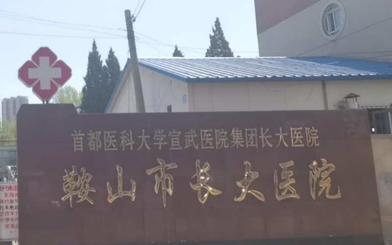 鞍山市長(zhǎng)大醫(yī)院采購品源雙能X射線骨密度儀