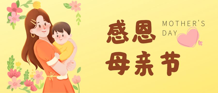 感恩母親節(jié)，關(guān)注女性骨骼健康，定期檢測骨密度