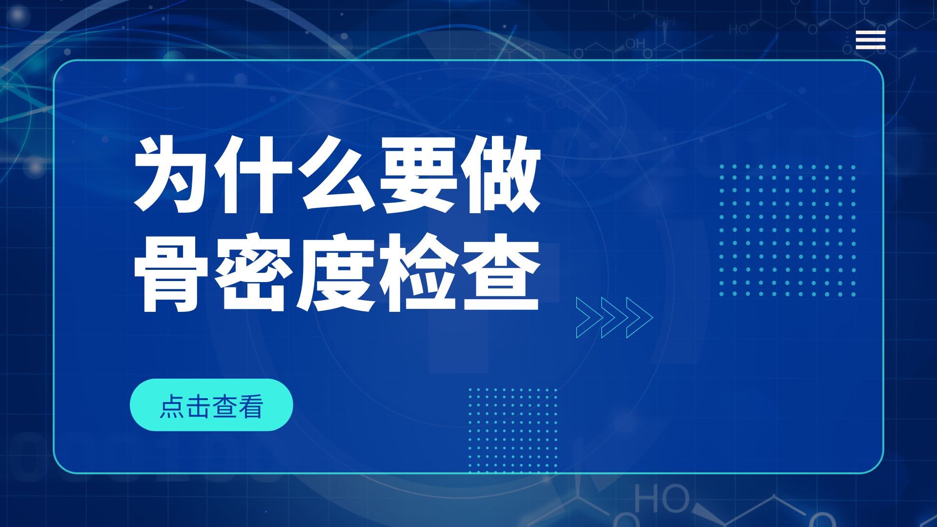 為什么要做骨密度檢查？引發(fā)骨密度下降的原因有哪些？