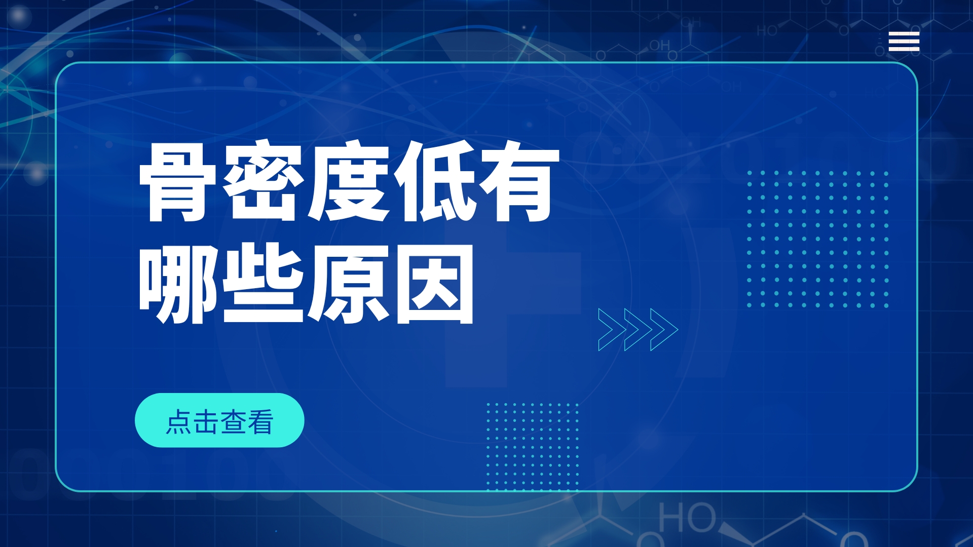 骨密度低由哪些原因引起的？通過哪些方法可以改善？