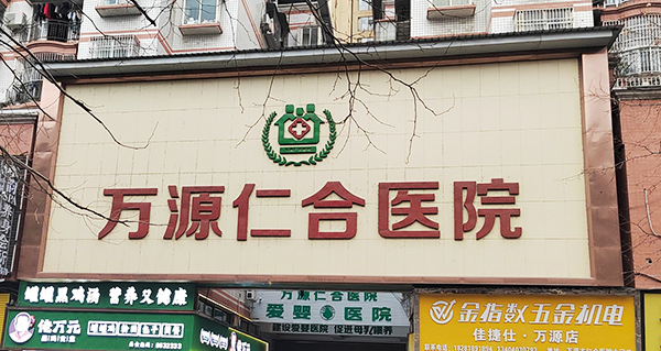 四川萬(wàn)源仁合醫(yī)院引進(jìn)品源醫(yī)療雙能X射線(xiàn)骨密度儀Dexa Pro-I，專(zhuān)業(yè)售后工程師助力裝機(jī)培訓(xùn)