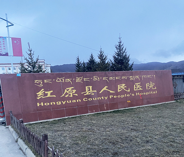 紅原縣人民醫(yī)院引進(jìn)品源醫(yī)療雙能 X 射線(xiàn)骨密度儀 Dexa Pro-I，筑牢骨骼健康防線(xiàn)